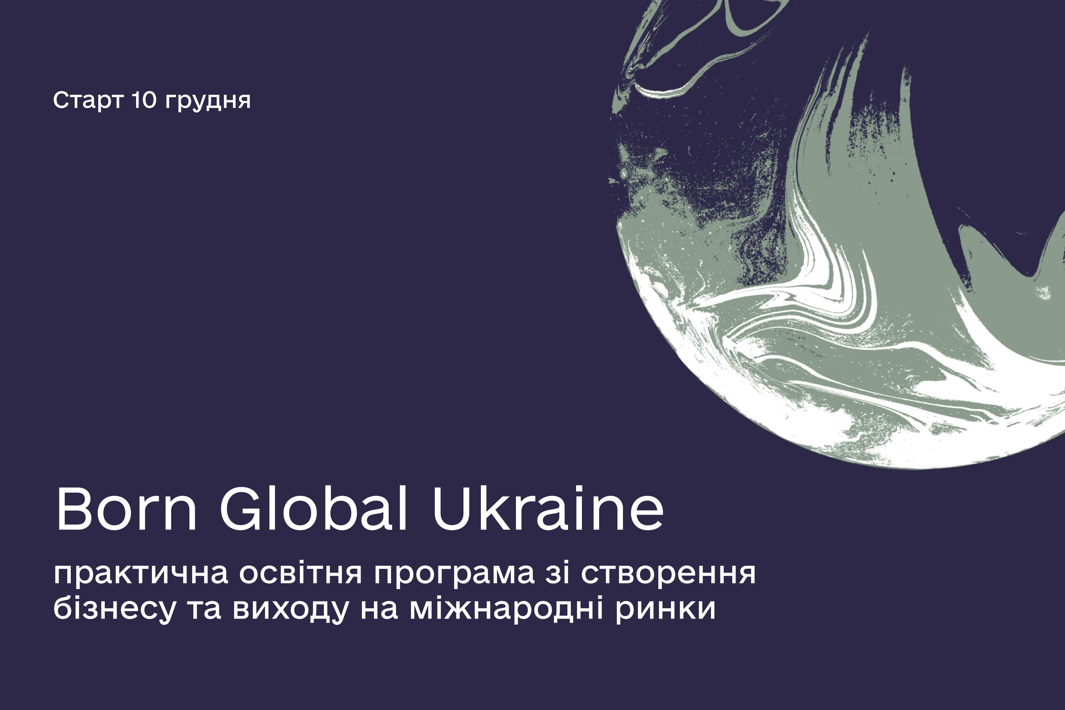 Born Global Ukraine